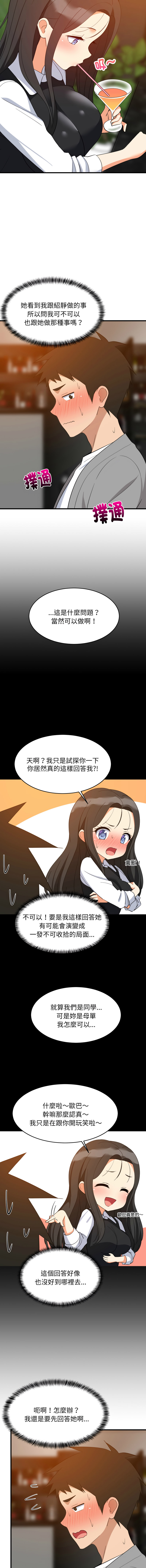 [1535] 难缠姐妹偏要和我同居 | 家教住我家 | 難纏姐妹偏要和我同居 1-107 [Chinese] [Ongoing] - Page 1257