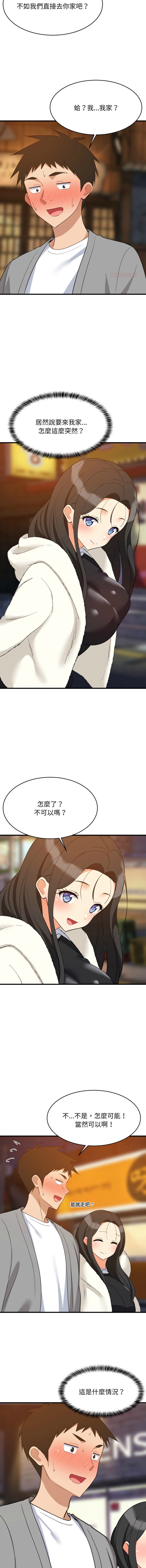 [1535] 难缠姐妹偏要和我同居 | 家教住我家 | 難纏姐妹偏要和我同居 1-107 [Chinese] [Ongoing] - Page 1267