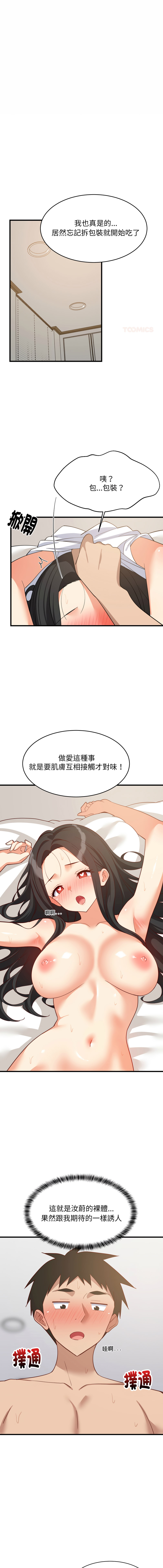[1535] 难缠姐妹偏要和我同居 | 家教住我家 | 難纏姐妹偏要和我同居 1-107 [Chinese] [Ongoing] - Page 1316
