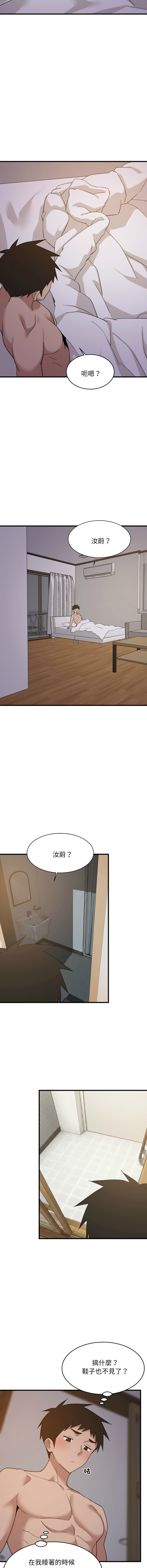 [1535] 难缠姐妹偏要和我同居 | 家教住我家 | 難纏姐妹偏要和我同居 1-107 [Chinese] [Ongoing] - Page 1341
