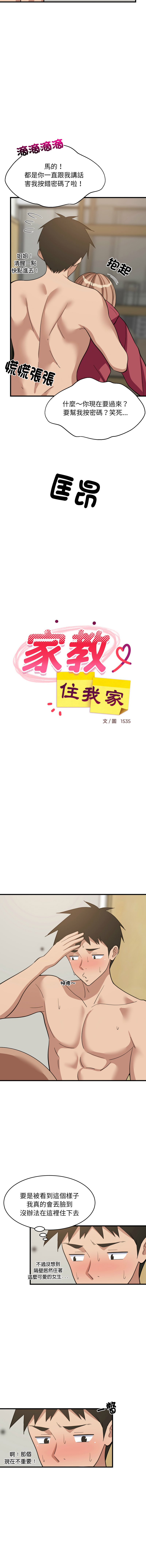 [1535] 难缠姐妹偏要和我同居 | 家教住我家 | 難纏姐妹偏要和我同居 1-107 [Chinese] [Ongoing] - Page 1347