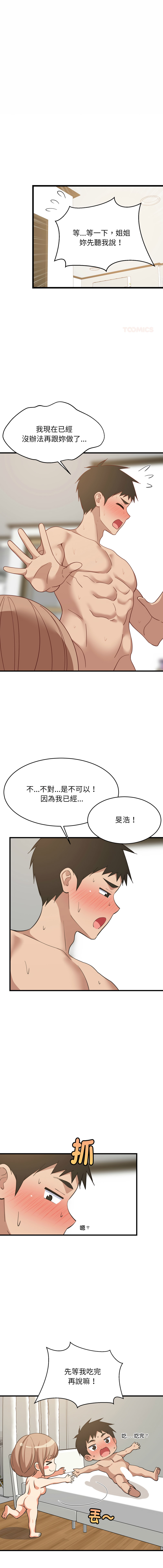 [1535] 难缠姐妹偏要和我同居 | 家教住我家 | 難纏姐妹偏要和我同居 1-107 [Chinese] [Ongoing] - Page 1362