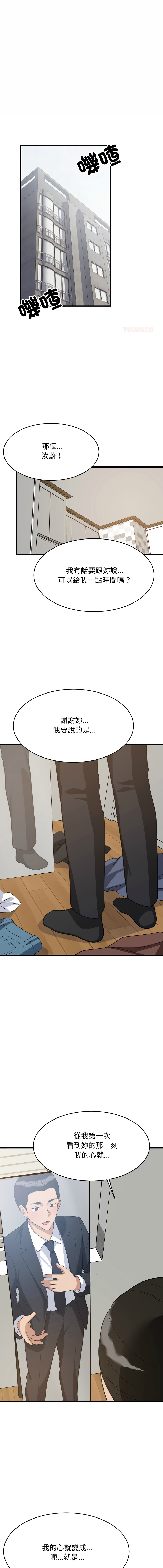 [1535] 难缠姐妹偏要和我同居 | 家教住我家 | 難纏姐妹偏要和我同居 1-107 [Chinese] [Ongoing] - Page 1406