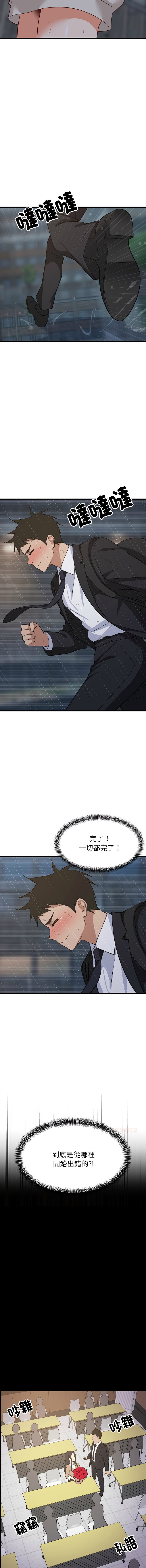 [1535] 难缠姐妹偏要和我同居 | 家教住我家 | 難纏姐妹偏要和我同居 1-107 [Chinese] [Ongoing] - Page 1423