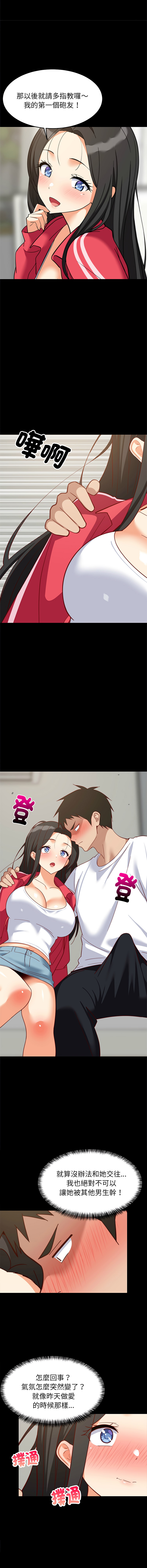 [1535] 难缠姐妹偏要和我同居 | 家教住我家 | 難纏姐妹偏要和我同居 1-107 [Chinese] [Ongoing] - Page 1457