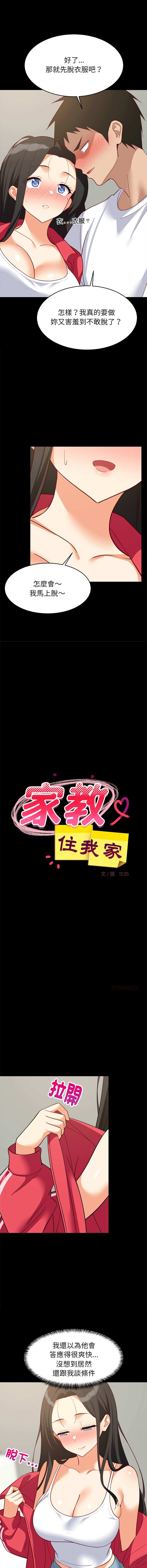 [1535] 难缠姐妹偏要和我同居 | 家教住我家 | 難纏姐妹偏要和我同居 1-107 [Chinese] [Ongoing] - Page 1458