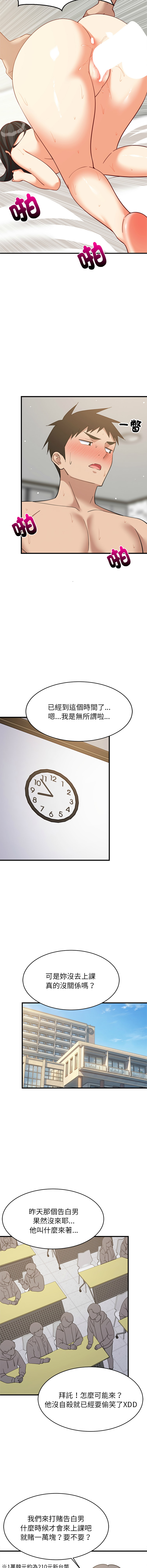 [1535] 难缠姐妹偏要和我同居 | 家教住我家 | 難纏姐妹偏要和我同居 1-107 [Chinese] [Ongoing] - Page 1477