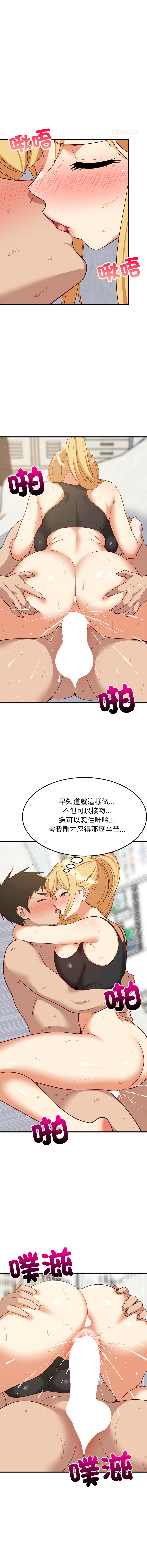 [1535] 难缠姐妹偏要和我同居 | 家教住我家 | 難纏姐妹偏要和我同居 1-107 [Chinese] [Ongoing] - Page 1534
