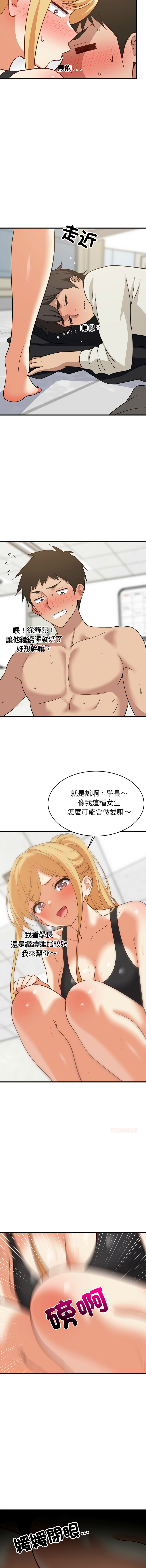 [1535] 难缠姐妹偏要和我同居 | 家教住我家 | 難纏姐妹偏要和我同居 1-107 [Chinese] [Ongoing] - Page 1554