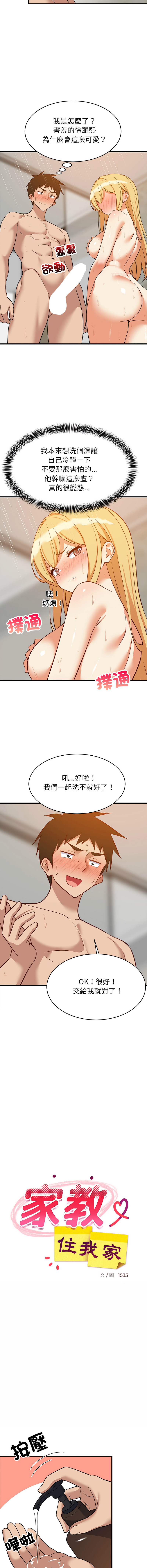 [1535] 难缠姐妹偏要和我同居 | 家教住我家 | 難纏姐妹偏要和我同居 1-107 [Chinese] [Ongoing] - Page 1573