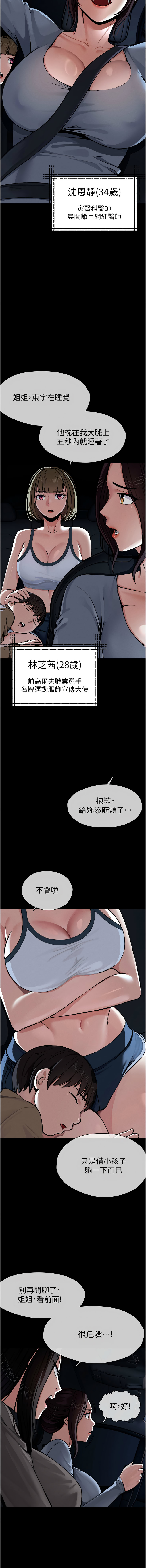 [Amanna & 鄭尙宇1] 尸变家园:以身相许 |  屍變家園:以身相許 1-56 [Chinese] [Ongoing] - Page 10