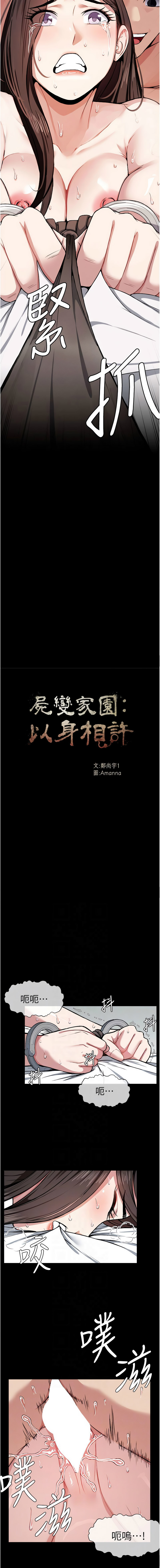 [Amanna & 鄭尙宇1] 尸变家园:以身相许 |  屍變家園:以身相許 1-56 [Chinese] [Ongoing] - Page 137