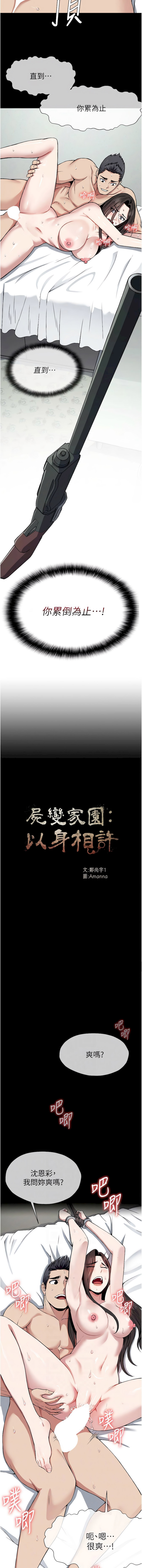 [Amanna & 鄭尙宇1] 尸变家园:以身相许 |  屍變家園:以身相許 1-56 [Chinese] [Ongoing] - Page 151