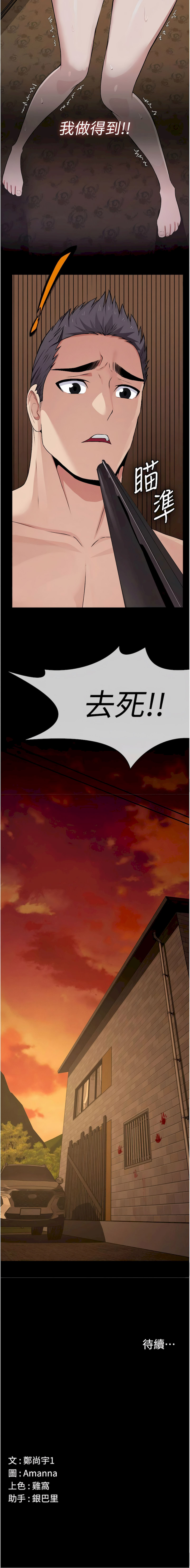 [Amanna & 鄭尙宇1] 尸变家园:以身相许 |  屍變家園:以身相許 1-56 [Chinese] [Ongoing] - Page 167