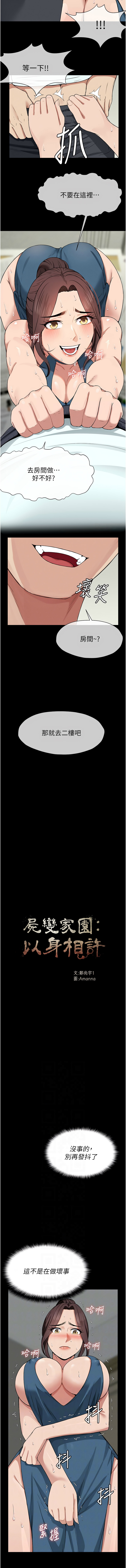 [Amanna & 鄭尙宇1] 尸变家园:以身相许 |  屍變家園:以身相許 1-56 [Chinese] [Ongoing] - Page 202