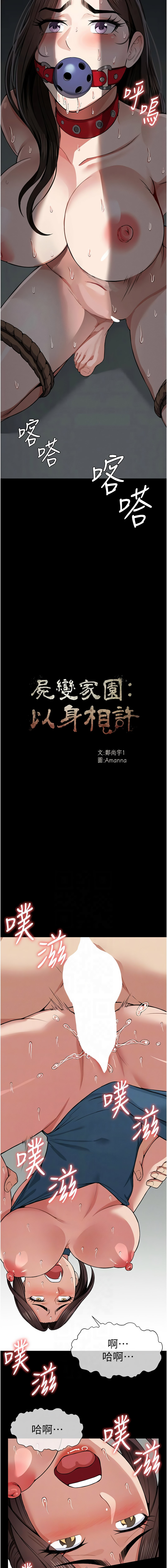 [Amanna & 鄭尙宇1] 尸变家园:以身相许 |  屍變家園:以身相許 1-56 [Chinese] [Ongoing] - Page 227