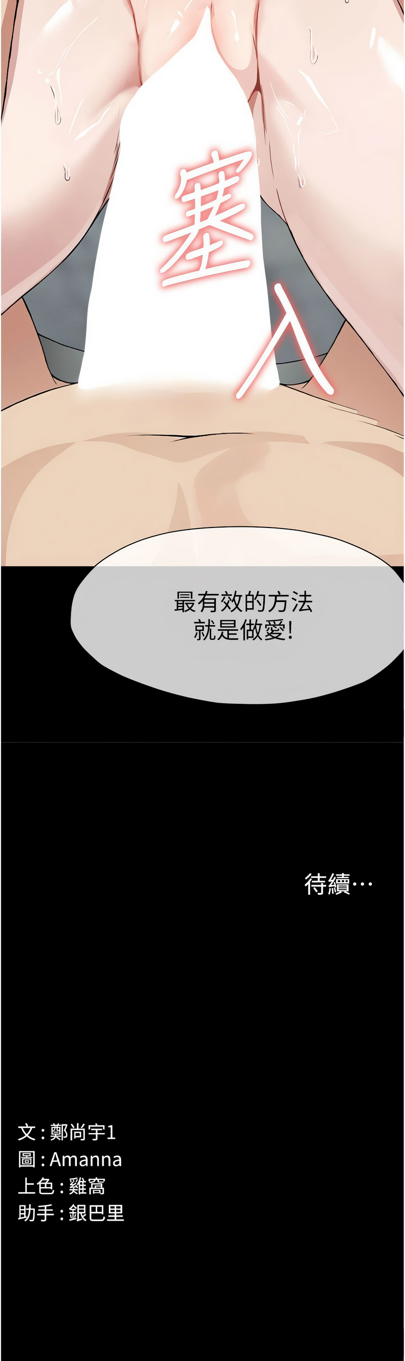 [Amanna & 鄭尙宇1] 尸变家园:以身相许 |  屍變家園:以身相許 1-56 [Chinese] [Ongoing] - Page 404