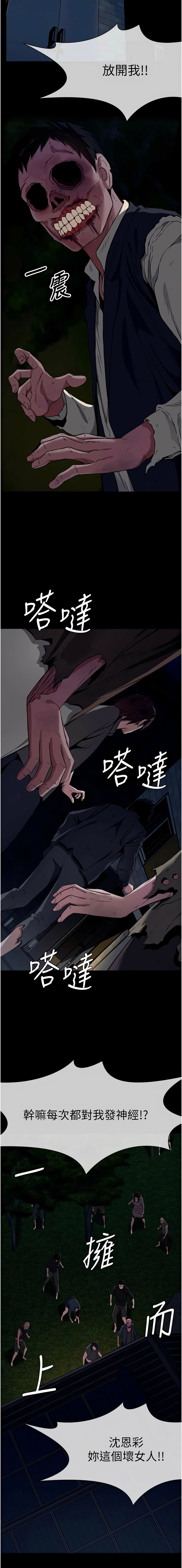 [Amanna & 鄭尙宇1] 尸变家园:以身相许 |  屍變家園:以身相許 1-56 [Chinese] [Ongoing] - Page 467