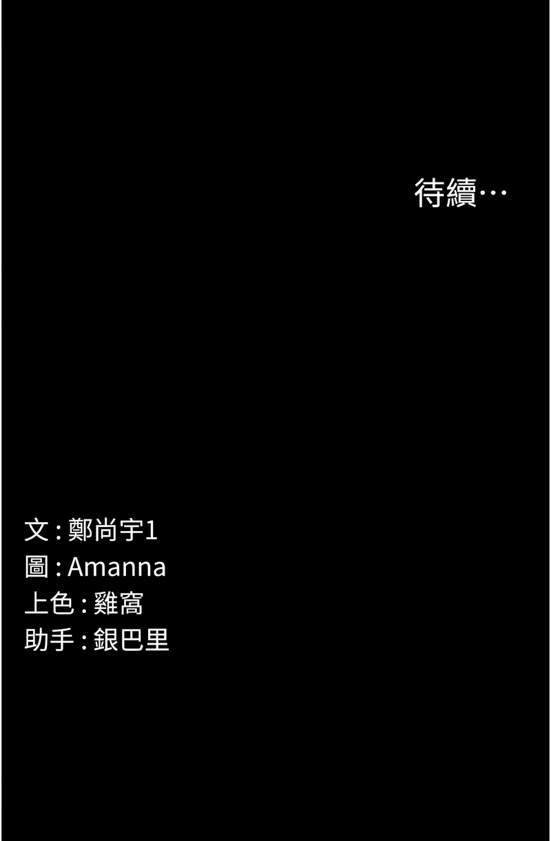 [Amanna & 鄭尙宇1] 尸变家园:以身相许 |  屍變家園:以身相許 1-56 [Chinese] [Ongoing] - Page 468