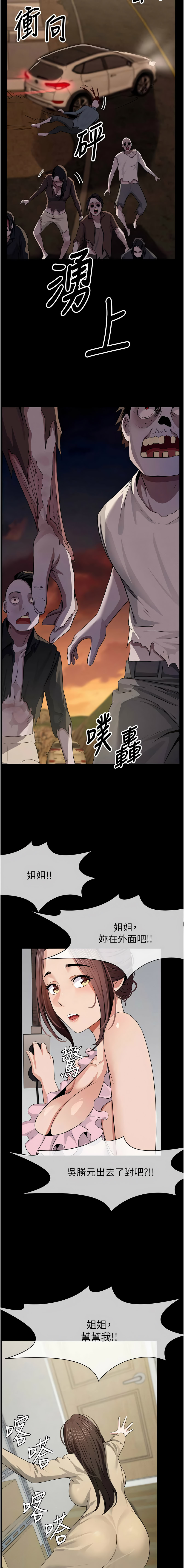 [Amanna & 鄭尙宇1] 尸变家园:以身相许 |  屍變家園:以身相許 1-56 [Chinese] [Ongoing] - Page 604