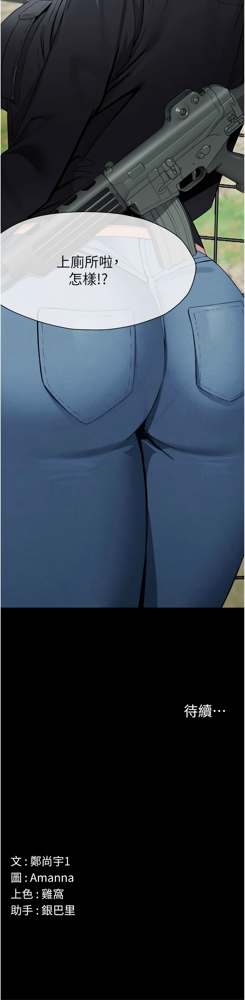[Amanna & 鄭尙宇1] 尸变家园:以身相许 |  屍變家園:以身相許 1-56 [Chinese] [Ongoing] - Page 638