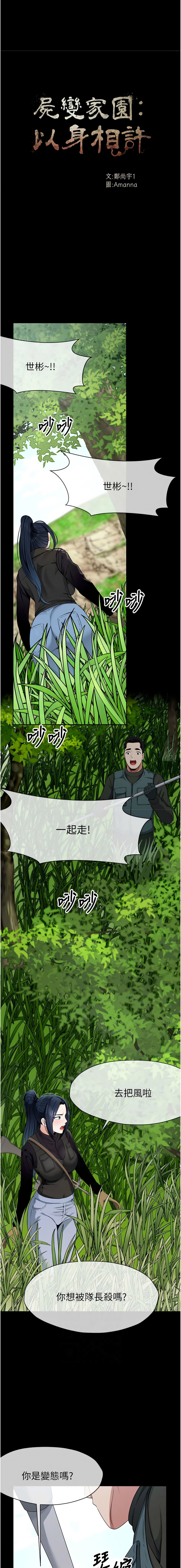 [Amanna & 鄭尙宇1] 尸变家园:以身相许 |  屍變家園:以身相許 1-56 [Chinese] [Ongoing] - Page 640