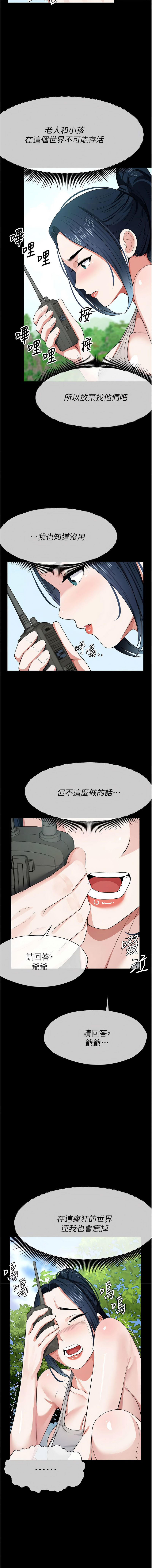 [Amanna & 鄭尙宇1] 尸变家园:以身相许 |  屍變家園:以身相許 1-56 [Chinese] [Ongoing] - Page 651