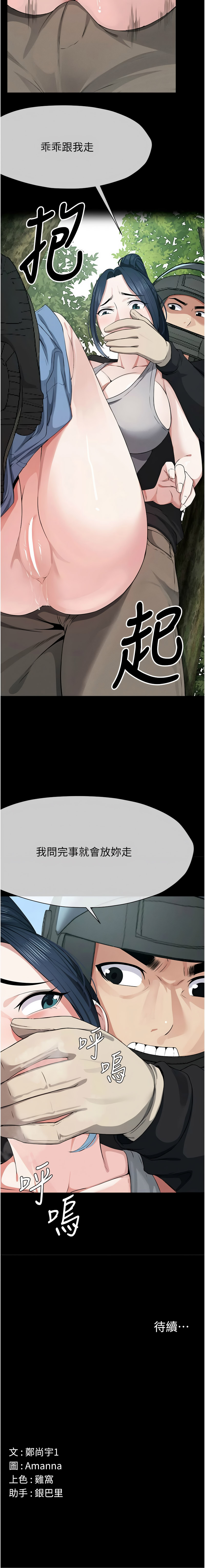 [Amanna & 鄭尙宇1] 尸变家园:以身相许 |  屍變家園:以身相許 1-56 [Chinese] [Ongoing] - Page 654