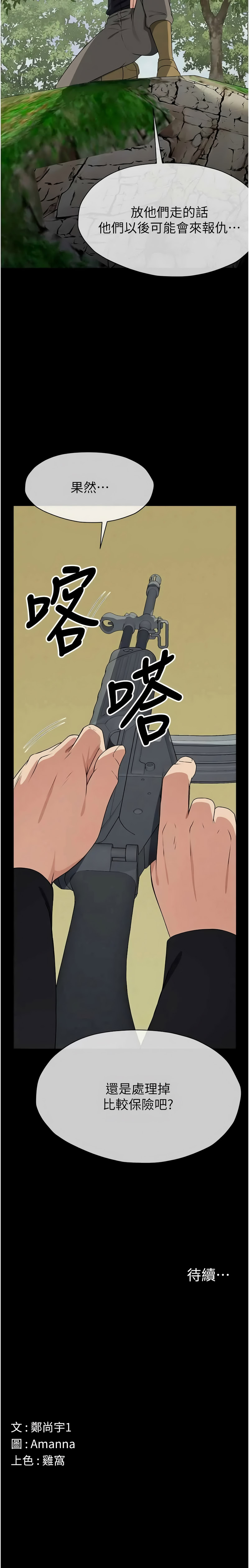 [Amanna & 鄭尙宇1] 尸变家园:以身相许 |  屍變家園:以身相許 1-56 [Chinese] [Ongoing] - Page 754