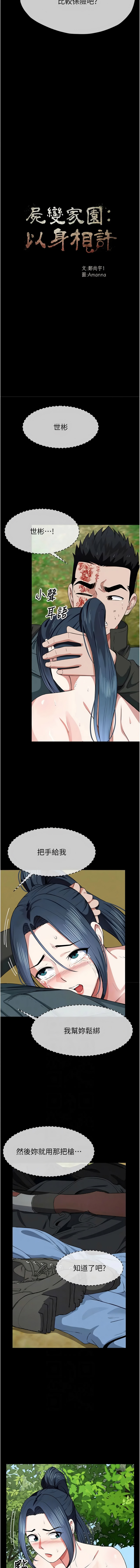 [Amanna & 鄭尙宇1] 尸变家园:以身相许 |  屍變家園:以身相許 1-56 [Chinese] [Ongoing] - Page 756