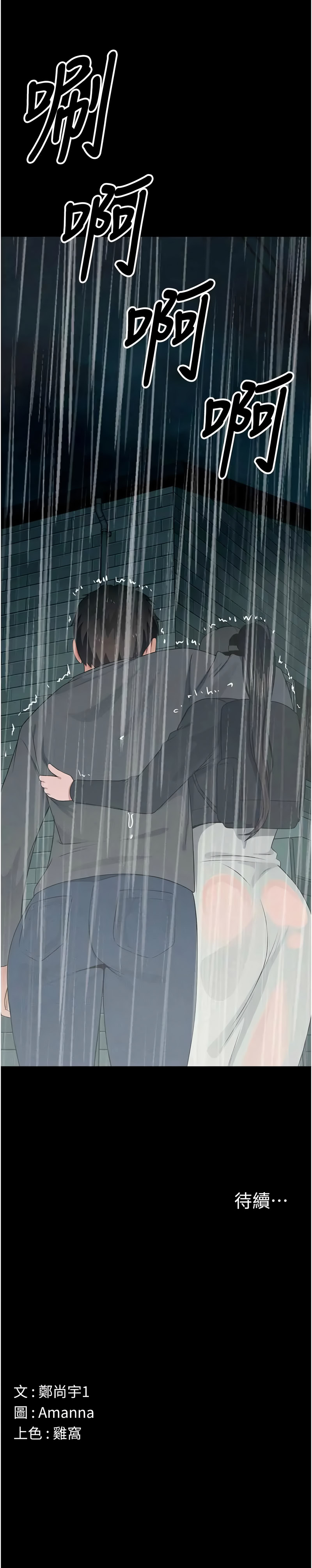 [Amanna & 鄭尙宇1] 尸变家园:以身相许 |  屍變家園:以身相許 1-56 [Chinese] [Ongoing] - Page 788