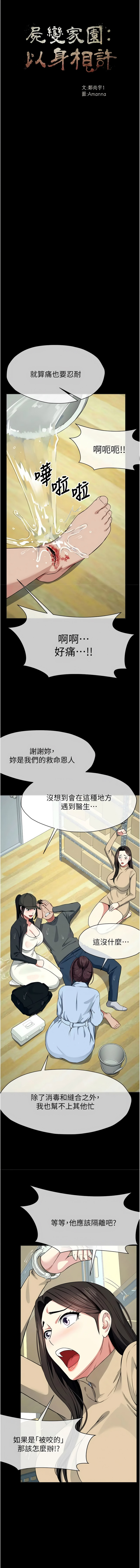 [Amanna & 鄭尙宇1] 尸变家园:以身相许 |  屍變家園:以身相許 1-56 [Chinese] [Ongoing] - Page 794