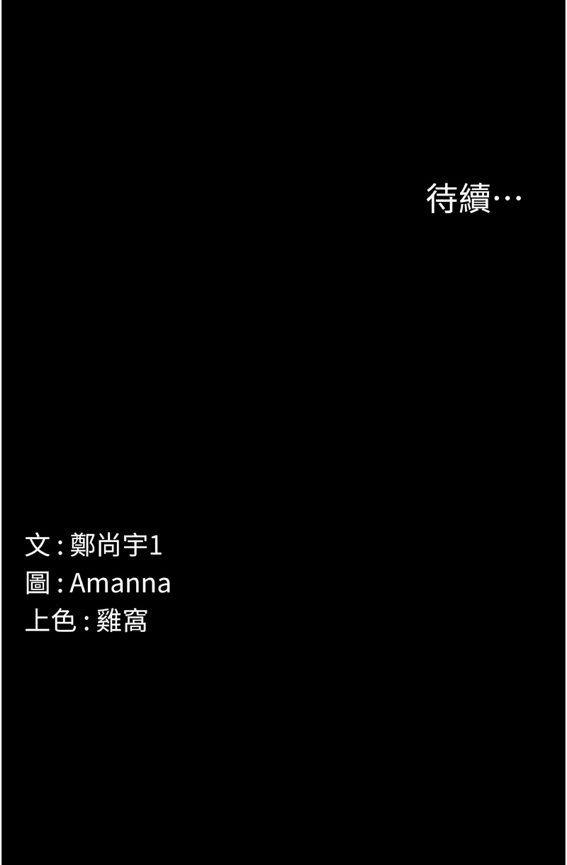 [Amanna & 鄭尙宇1] 尸变家园:以身相许 |  屍變家園:以身相許 1-56 [Chinese] [Ongoing] - Page 824