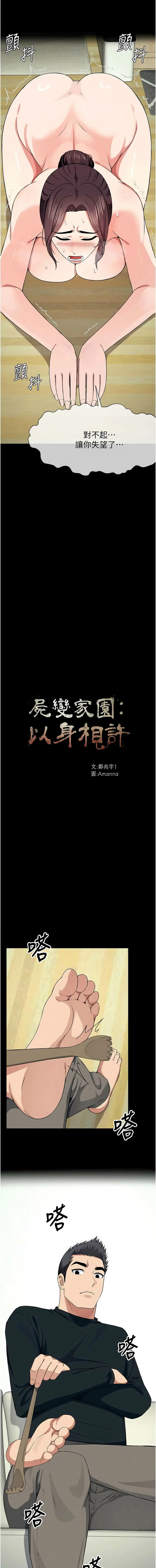 [Amanna & 鄭尙宇1] 尸变家园:以身相许 |  屍變家園:以身相許 1-56 [Chinese] [Ongoing] - Page 843