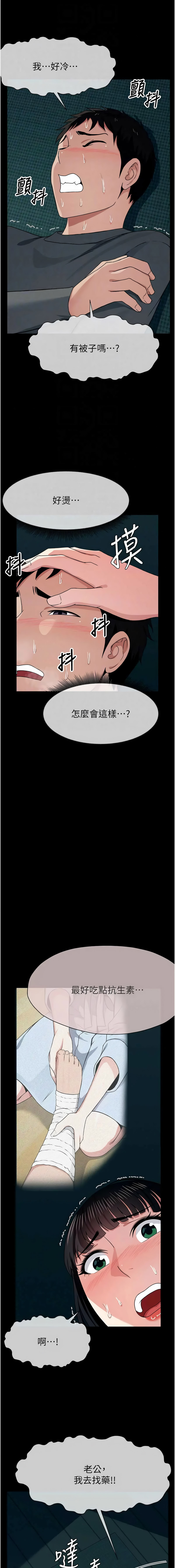 [Amanna & 鄭尙宇1] 尸变家园:以身相许 |  屍變家園:以身相許 1-56 [Chinese] [Ongoing] - Page 906