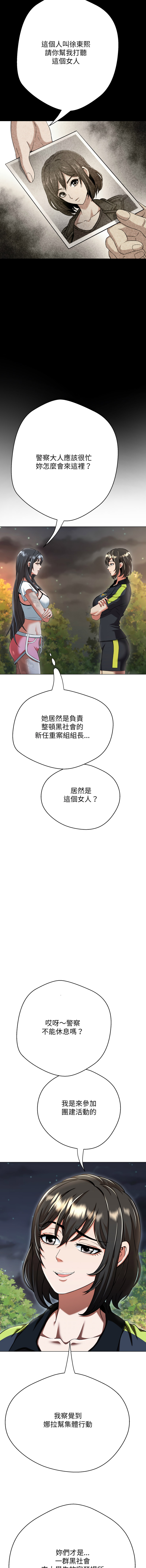 [D.N.A & Play-C］ 刺龙刺凤的女友 | 黑帮千金养成记  | 刺龍刺鳳的女友 |  黑幫千金養成記 1-38 [Chinese] [Ongoing] - Page 237