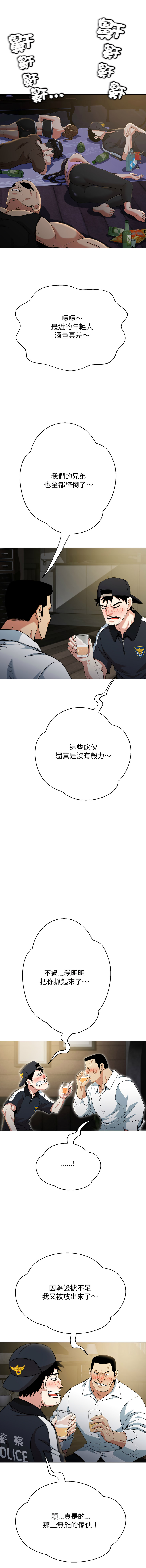 [D.N.A & Play-C］ 刺龙刺凤的女友 | 黑帮千金养成记  | 刺龍刺鳳的女友 |  黑幫千金養成記 1-38 [Chinese] [Ongoing] - Page 245