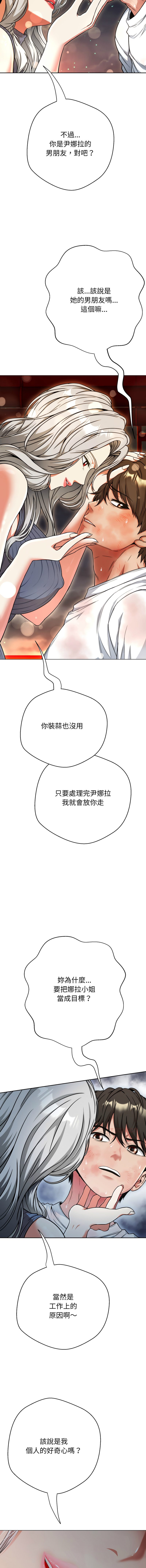 [D.N.A & Play-C］ 刺龙刺凤的女友 | 黑帮千金养成记  | 刺龍刺鳳的女友 |  黑幫千金養成記 1-38 [Chinese] [Ongoing] - Page 362