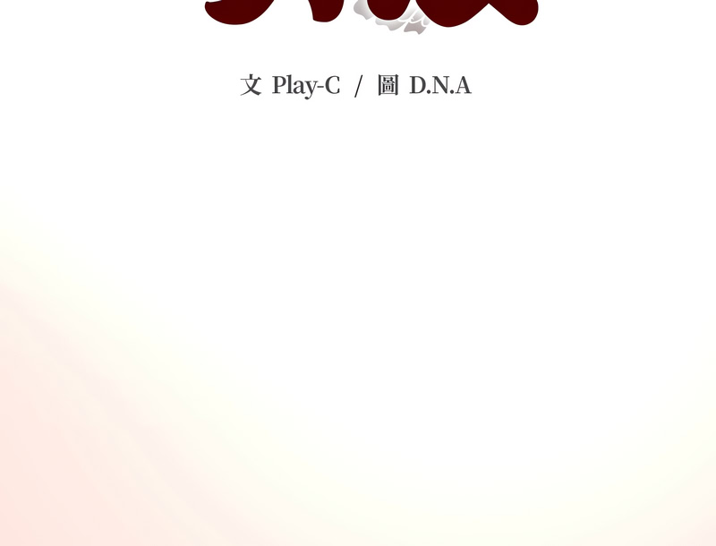 [D.N.A & Play-C］ 刺龙刺凤的女友 | 黑帮千金养成记  | 刺龍刺鳳的女友 |  黑幫千金養成記 1-38 [Chinese] [Ongoing] - Page 467