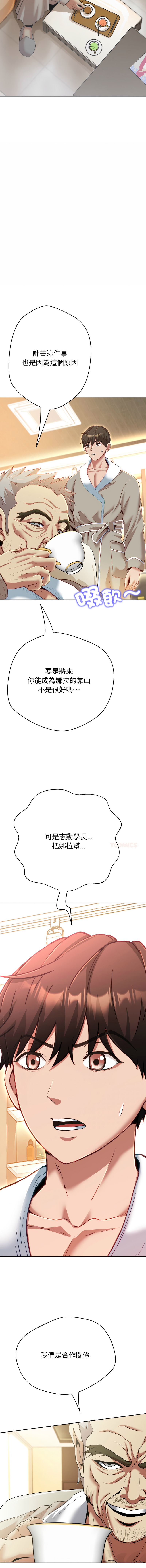[D.N.A & Play-C］ 刺龙刺凤的女友 | 黑帮千金养成记  | 刺龍刺鳳的女友 |  黑幫千金養成記 1-38 [Chinese] [Ongoing] - Page 477