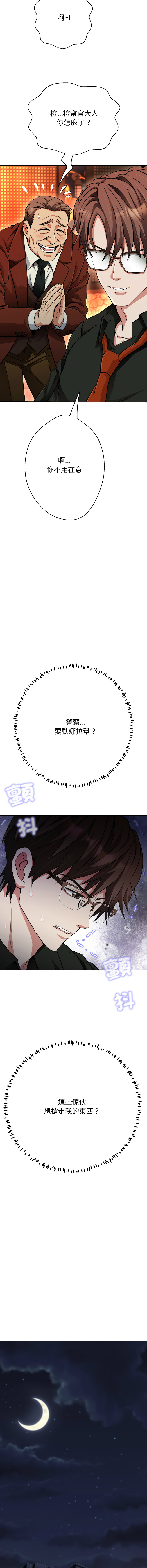 [D.N.A & Play-C］ 刺龙刺凤的女友 | 黑帮千金养成记  | 刺龍刺鳳的女友 |  黑幫千金養成記 1-38 [Chinese] [Ongoing] - Page 582