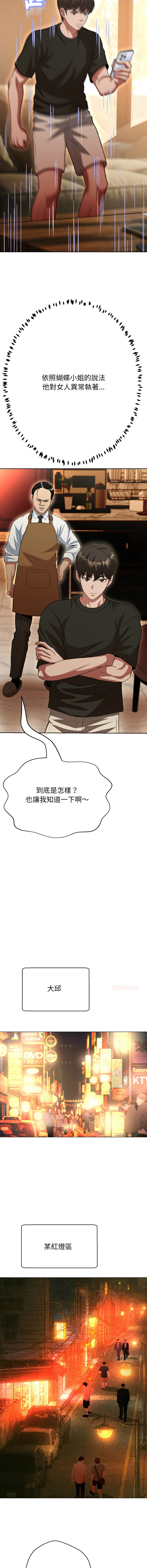 [D.N.A & Play-C］ 刺龙刺凤的女友 | 黑帮千金养成记  | 刺龍刺鳳的女友 |  黑幫千金養成記 1-38 [Chinese] [Ongoing] - Page 753