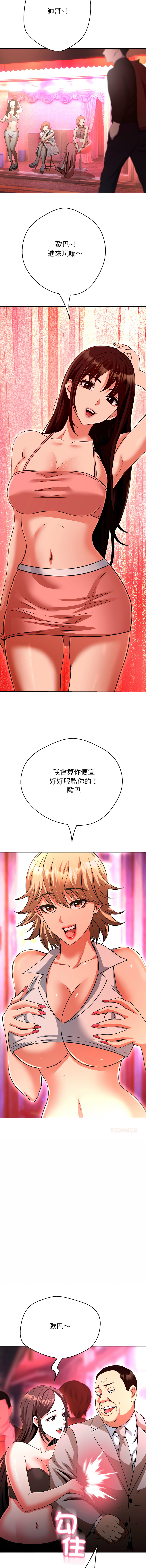 [D.N.A & Play-C］ 刺龙刺凤的女友 | 黑帮千金养成记  | 刺龍刺鳳的女友 |  黑幫千金養成記 1-38 [Chinese] [Ongoing] - Page 754
