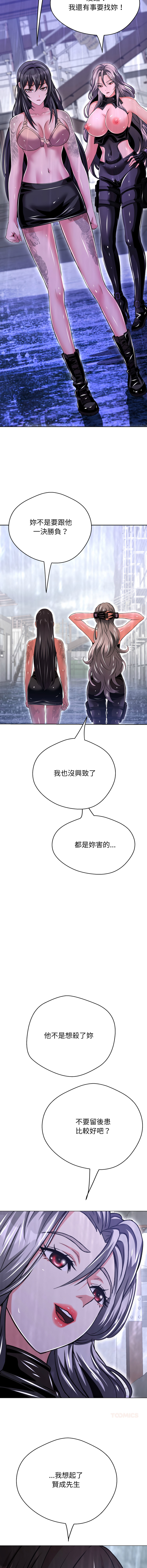 [D.N.A & Play-C］ 刺龙刺凤的女友 | 黑帮千金养成记  | 刺龍刺鳳的女友 |  黑幫千金養成記 1-38 [Chinese] [Ongoing] - Page 854