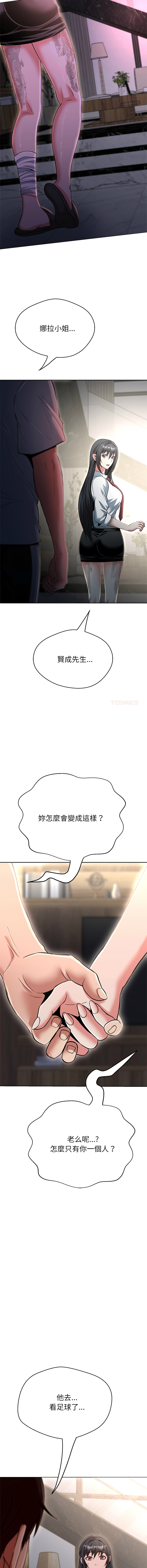 [D.N.A & Play-C］ 刺龙刺凤的女友 | 黑帮千金养成记  | 刺龍刺鳳的女友 |  黑幫千金養成記 1-38 [Chinese] [Ongoing] - Page 880