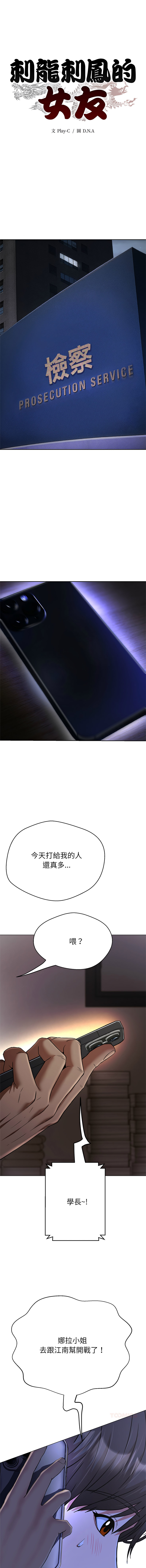 [D.N.A & Play-C］ 刺龙刺凤的女友 | 黑帮千金养成记  | 刺龍刺鳳的女友 |  黑幫千金養成記 1-38 [Chinese] [Ongoing] - Page 898