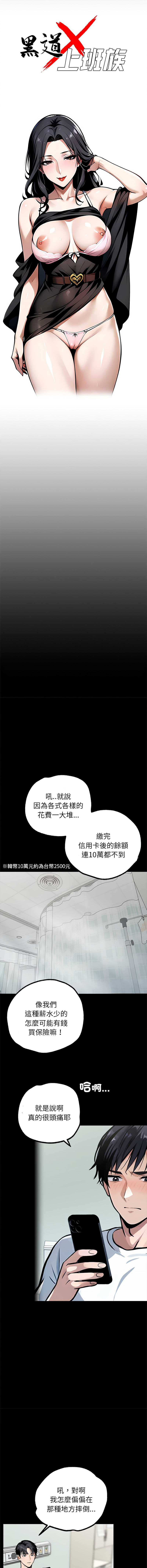 [Culturewave] 我身体里的那个家伙 | 我身體裡的那個傢伙 | 黑道X上班族 1-72 [Chinese] [Ongoing] - Page 6
