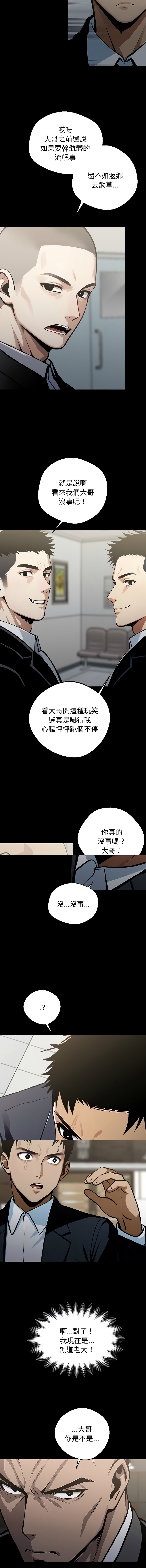 [Culturewave] 我身体里的那个家伙 | 我身體裡的那個傢伙 | 黑道X上班族 1-72 [Chinese] [Ongoing] - Page 45