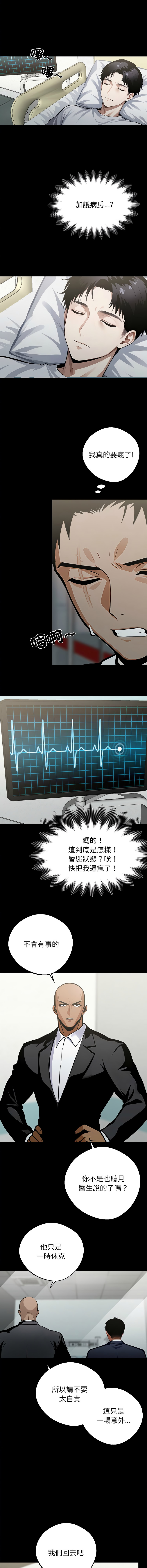 [Culturewave] 我身体里的那个家伙 | 我身體裡的那個傢伙 | 黑道X上班族 1-72 [Chinese] [Ongoing] - Page 60