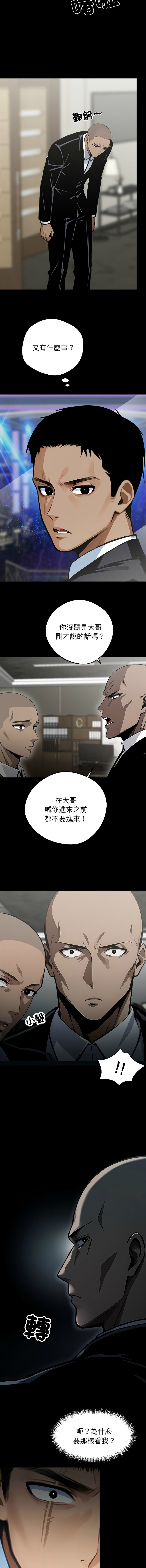 [Culturewave] 我身体里的那个家伙 | 我身體裡的那個傢伙 | 黑道X上班族 1-72 [Chinese] [Ongoing] - Page 72